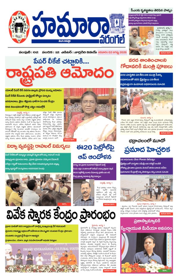 Hamara warangal