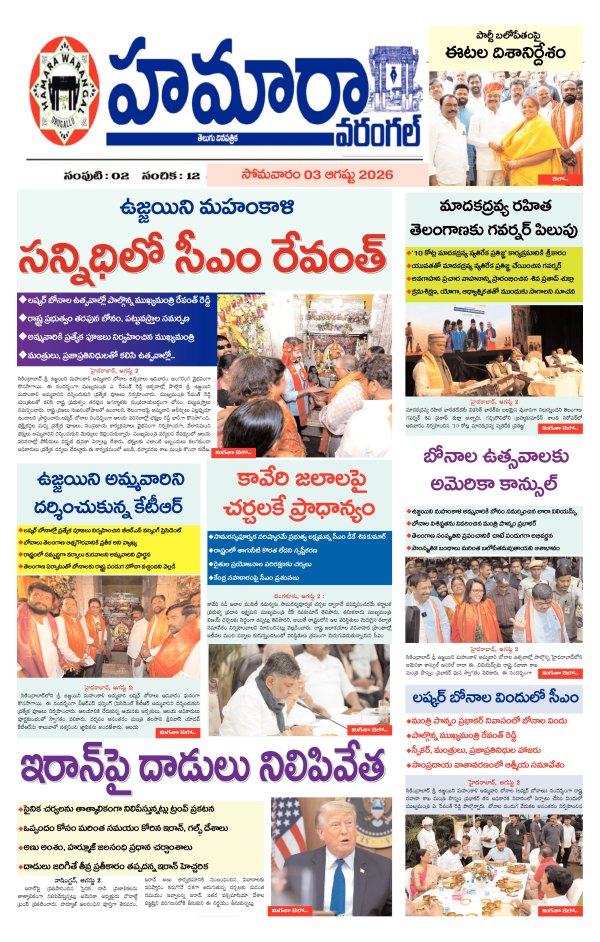 Hamara warangal