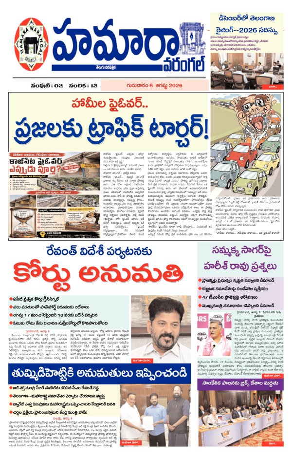 Hamara warangal