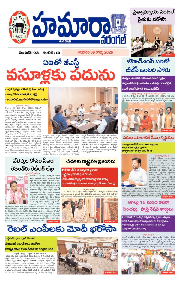 Hamara warangal
