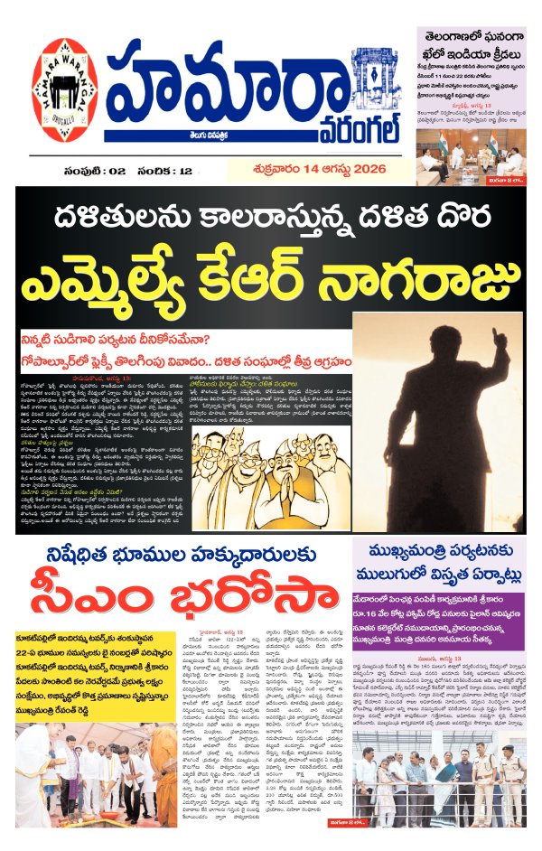 Hamara warangal