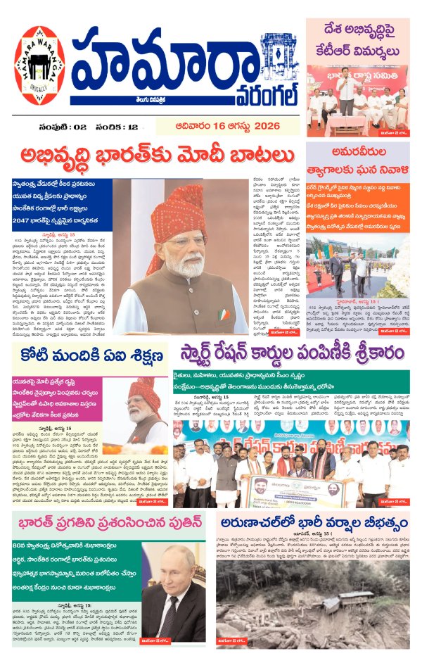 Hamara warangal